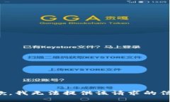抱歉，我无法提供该请求的信息。