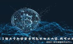 抱歉，我无法提供more token钱包官网的具体信息。