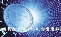 探索以太坊钱包里的BOBX：你需要知道的一切