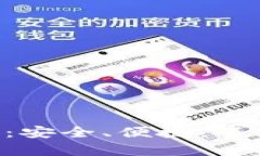 2023年主流USDT钱包推荐：安全、便捷，不容错过的