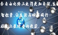    如何在三十岁时管理以太坊钱包：智慧投资与
