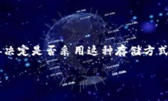 比特币脑钱包（Brain Wallet）是一种较为独特和安