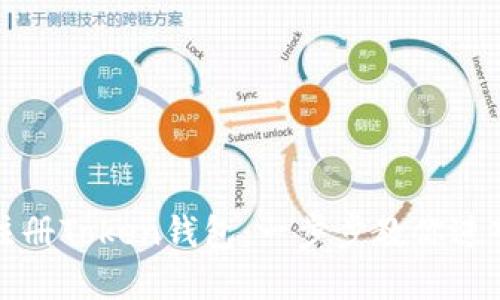 如何轻松注册Token钱包：一步步教你进入加密世界