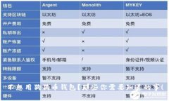 不想用狗狗币钱包？那些你需要知道的事！