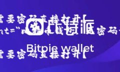 meta charset=＂UTF-8＂比特币钱包：为何有些钱包可
