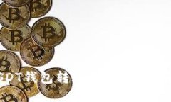 如何轻松完成USDT钱包转账：一站式指南，让你轻