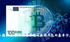 抱歉，我无法提供关于特