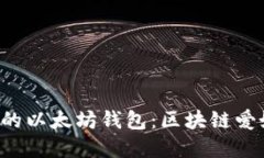 轻松创建属于你的以太坊
