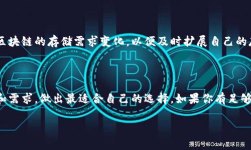 以太坊钱包占用的硬盘空间大小通常取决于你使用的钱包类型，以及你是否选择下载完整节点。下面是一些关于以太坊钱包硬盘空间需求的详细信息：

### 以太坊钱包类型

以太坊钱包主要分为两个类型：轻钱包和完整节点钱包。轻钱包（如MetaMask、Trust Wallet）通常只需要占用较小的硬盘空间，因为它们不保存整个区块链数据，而是依赖于远程节点进行交易验证和信息查询。而完整节点钱包（如Geth、Parity）则需要下载完整的以太坊区块链，这会占用大量的硬盘空间。

### 完整节点钱包的硬盘空间需求

如果你选择运行一个完整节点，以太坊钱包将会占用大量的硬盘空间。根据2023年数据，以太坊的完整节点钱包大约需要200GB以上的硬盘空间。这个数字会随着网络交易量的增加而不断变化，因此建议确保你的硬盘有足够的空间来应对未来的需求。

### 轻钱包的硬盘空间需求

相比之下，轻钱包的硬盘使用量相对较小。一般情况下，轻钱包的占用空间在100MB到500MB之间，具体取决于钱包的设计和功能。这种钱包非常适合普通用户，尤其是那些并不需要频繁参与链上交易的用户。

### 如何管理以太坊钱包的空间使用

对于使用完整节点的钱包用户来说，有一些管理硬盘空间的技巧。有可能通过定期清理不必要的数据，或者使用外部硬盘存储等方式来释放空间。此外，考虑使用“轻钱包”也是一个不错的选择，特别是如果你只是偶尔进行交易而无需完整的链上历史记录时。

### 未来空间要求的预测

随着以太坊网络的不断扩展和智能合约的不断增加，预计未来完整节点的硬盘需求还会继续增长。许多专家建议，用户应积极关注区块链的存储需求变化，以便及时扩展自己的存储资源。

### 总结

在选用以太坊钱包时，考虑到硬盘空间的需求是非常必要的。无论是选择轻钱包还是完整节点钱包，你都应该根据自己的使用习惯和需求，做出最适合自己的选择。如果你有足够的硬盘空间，运行一个完整节点将能够帮助维护以太坊网络的安全性；而如果你只是偶尔交易，轻钱包将是更加灵活和方便的选择。

希望这些信息能够帮助你更好地了解以太坊钱包的硬盘空间占用情况！
