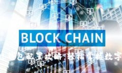 小狐狸SOL钱包配置攻略：