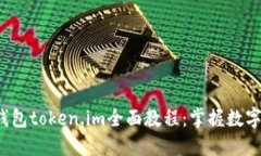 bhaoti 以太坊钱包token.im全