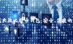     寻找大陆比特币钱包：