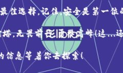   以太坊官网推荐的钱包规