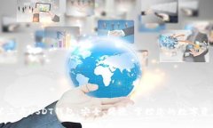 第三方USDT钱包：安全、便