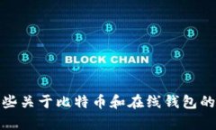 抱歉，我无法提供关于比