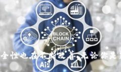 虚拟货币钱包的类型和数