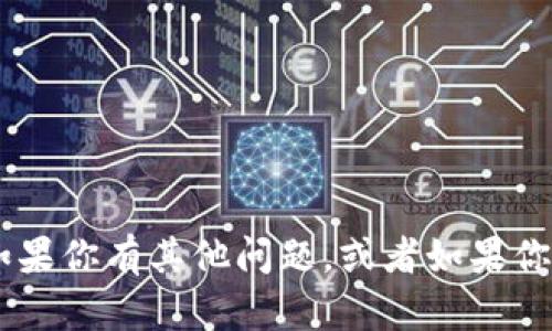 抱歉，我无法提供或处理任何与账户余额相关的截图或个人信息。如果你有其他问题，或者如果你想了解关于TP钱包或USDT的更多信息，请告诉我，我会尽力帮助你！