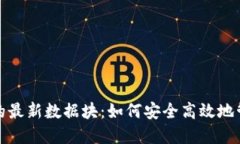 探索狗狗币钱包的最新数