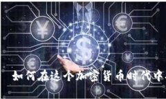 比特币蓝色钱包——如何