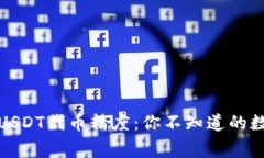 小狐狸钱包USDT代币精度：