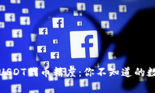 小狐狸钱包USDT代币精度：你不知道的数字背后故事