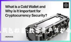 USDT常见钱包推荐：数字资