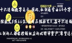 比特币钱包的密钥通常分