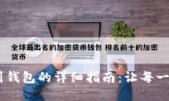 火币USDT提现到钱包的详细