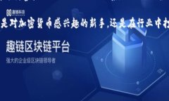 以太坊钱包公钥地址：解