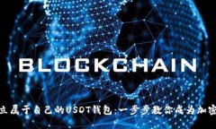 如何轻松建立属于自己的