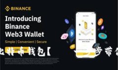 如何安全高效地使用比特