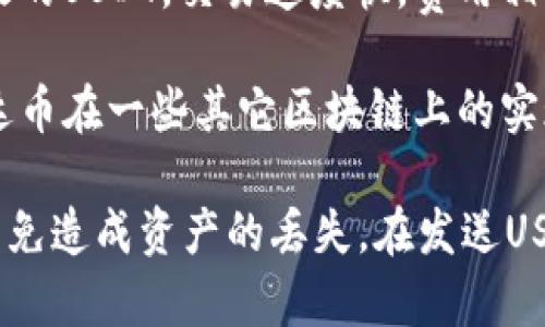 在TP钱包中接收USDT，您可以使用以下几种链：

1. **以太坊链（ERC-20）**：这是最常见的USDT版本，基于以太坊网络，您需要确保您的TP钱包支持ERC-20代币。
  
2. **波场链（TRC-20）**：这是另一个非常流行的USDT版本，使用波场网络进行交易，通常交易手续费较低。

3. **币安智能链（BEP-20）**：在币安智能链上发放的USDT，交易速度快，费用相对较低，也是较为常用的选择。

4. **其他链**：一些其他平台也支持USDT，例如泰达币在一些其它区块链上的实现（如Solana、Avalanche等），但使用频率相对较低。

在TP钱包中接收USDT时，请确保您选择正确的链，以免造成资产的丢失。在发送USDT时，务必核实接收地址和链的兼容性。