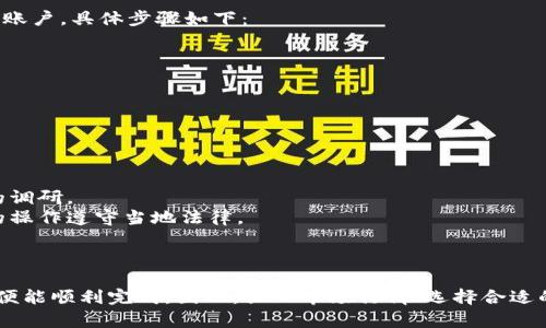 要将TP钱包中的USDT转换为法币（如人民币、欧元或美元），您可以按照以下步骤操作。请注意，这里提供的是一般步骤，具体流程可能因不同平台或地区而异。

步骤一：选择合适的交易平台
首先，您需要选择一个支持USDT提现为法币的交易平台。常见的平台有币安、火币、OKEx、Kraken等。在选择平台时，请考虑以下几点：
ul
    listrong信誉与安全性：/strong选择知名度高、用户评价好的交易平台，确保资金安全。/li
    listrong手续费：/strong不同平台对提现和交易手续费的规定各异，建议事先了解。/li
    listrong法币支持：/strong确认平台支持您想要兑换的法币。/li
/ul

步骤二：注册并完成身份验证
在选择好交易平台后，您需要注册账户。大多数平台都会要求您进行身份验证（KYC），以避免洗钱等违法行为。一般来说，您需要提供身份证明和一些个人信息。

步骤三：将USDT转入交易平台
接下来，您需要将TP钱包中的USDT转入您注册的交易平台。步骤如下：
ol
    li登录您的交易账户，找到“充值”或“存款”选项。/li
    li选择USDT作为充值币种，并获取充值地址。/li
    li打开TP钱包，选择USDT，点击“发送”。/li
    li输入上述获取的充值地址和要转账的金额，确认无误后进行转账。/li
/ol
请注意，转账时间视网络拥堵情况而定，通常在几分钟内即可到账。

步骤四：在交易平台上出售USDT
一旦您的USDT到账，您可以在平台上出售这些USDT，以获得相应的法币。过程如下：
ol
    li在平台上找到“交易”或“市场”选项。/li
    li选择USDT/法币交易对，例如USDT/CNY。/li
    li根据当前市场价格设置出售订单，您可以选择市价单（快速成交）或限价单（设定具体价格）。/li
    li确认交易，等待成交。/li
/ol

步骤五：提现法币至银行账户
交易完成后，您将法币存入交易平台的账户中。此时可以选择提现到您的银行账户。具体步骤如下：
ol
    li找到“提现”或“取款”选项。/li
    li选择您想要提现的法币和金额。/li
    li输入您的银行账户信息，确认无误后提交申请。/li
/ol
不同平台的提现时间不同，通常在1-3个工作日内完成。

注意事项
1. strong交易风险：/strong加密货币市场波动较大，务必对市场进行充分的调研。
2. strong遵循法律：/strong不同地区对加密货币的监管政策各异，确保您的操作遵守当地法律。
3. strong安全防范：/strong开启双重验证、设置强密码，保护您的账户安全。

总结
将TP钱包中的USDT转换为法币，虽涉及多个步骤，但只要按照以上指南操作，便能顺利完成。因此，关心市场行情、选择合适的平台和保持资金安全是关键。希望上述信息能帮助到您，让您顺利完成交易！