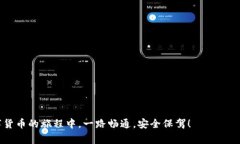 tiaoti比特币钱包应用程序