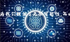 货币绑定以太坊钱包：轻