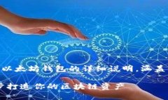 下面是关于如何使用Java创建以太坊钱包的详细说