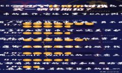 近年来，随着虚拟币投资