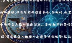 如何轻松存入狗狗币：钱包使用全攻略，带你飞