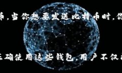 比特币钱包的币并不能“