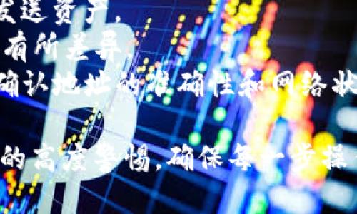 接收USDT（Tether）时绑定钱包地址的步骤如下：

### 1. 选择一个钱包
首先，你需要选择一个支持USDT的钱包。常见的选择有：

- **硬件钱包**：例如Ledger Nano S/X，Trezor等，适合长期存储，安全性高。
- **软件钱包**：如Exodus、Trust Wallet等，便捷适合日常使用。
- **交易所钱包**：如币安、火币等，适合频繁交易，但安全性相对较低。

### 2. 创建或导入钱包
根据你选择的钱包，按照指引创建一个新钱包或者导入一个已有钱包。如果是新钱包，通常需要设置密码并进行备份。务必保存好助记词或私钥，这关乎你的资产安全。

### 3. 找到USDT地址
在你的钱包中查找USDT的接收地址。一般情况下，操作如下：

- 打开钱包应用。
- 选择USDT（Tether）。
- 找到“接收”或“存款”选项，点击进入。
- 你的USDT地址会显示在屏幕上，通常是以“0x”开头的一串字母数字组合。

### 4. 复制地址
点击复制地址，确保你获得的是完整的地址。在发送USDT之前，务必核对地址的准确性，因为在区块链上，交易一旦确认是不可逆的...意味着，错误的地址可能导致资产永久丢失。

### 5. 发送USDT
一旦你完成了绑定钱包，接下来就可以接收USDT了。发送方需要在其交易平台或钱包中输入你提供的USDT地址。建议发送少量USDT进行测试，确认交易无误后，再进行大的转账。

### 注意事项
- ***安全性***：确保使用安全的网络环境进行操作，避免在公共Wi-Fi下发送资产。
- ***手续费***：了解钱包或交易所的交易手续费，不同平台的费用可能会有所差异。
- ***错误信息***：如果在接收USDT时遇到任何错误，及时与发送方沟通，确认地址的准确性和网络状态。

以上就是接收USDT并绑定钱包地址的基本步骤。务必保持对自己资金安全的高度警惕，确保每一步操作都仔细谨慎。