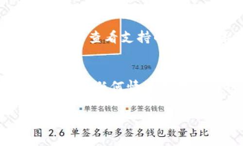 要在IM Token钱包中充值，您可以按照以下步骤进行操作。IM Token是一款广泛使用的移动数字资产钱包，具有安全性高、使用便捷的特点。下面是充值的详细步骤：

步骤一：下载并安装IM Token钱包
首先，确保您已在手机上下载并安装IM Token钱包应用。这款钱包可以在App Store或Google Play商店找到。下载后，按照指示完成安装。

步骤二：创建或导入钱包
如果您是第一次使用IM Token，您需要创建一个新钱包。确保记录下助记词，它是您恢复钱包的重要信息。如果您已有钱包，可以选择导入已有的钱包，输入助记词或者私钥。

步骤三：选择充值方式
在钱包主界面，找到“充值”或“接收”选项。 IM Token支持多种充值方式，包括通过第三方服务、直接转账等。选择您喜欢的充值方式。

步骤四：获取充值地址
无论您选择哪种充值方式，您都需要一个充值地址。根据您选择的数字资产，生成相应的充值地址，并将其复制。

步骤五：转账数字资产
使用您选择的交易所或其他钱包，将数字资产转账到刚刚复制的地址。确保填写正确，并根据需要添加网络手续费，以确保转账能够顺利完成。

步骤六：确认充值状态
回到IM Token钱包，您可以在“资产”页面查看您的余额变化。充值可能需要几分钟到几十分钟不等，具体取决于网络繁忙程度。

常见问题解答

h41. 如何保证充值安全？/h4
确保您使用官方渠道进行充值，切勿随意点击陌生链接。在任何情况下，请勿共享您的私钥或助记词。

h42. 充值失败怎么办？/h4
若充值失败，请查看转账记录，确保所有信息填写无误。如果问题依旧存在，您可以联系IM Token客服寻求帮助。

h43. IM Token支持哪些数字资产？/h4
IM Token支持多种数字资产，包括但不限于以太坊（ETH）、比特币（BTC）、USDT等。您可以在钱包中查看支持的资产列表。

总结
充值IM Token钱包的过程并不复杂，只需几个简单的步骤即可完成。然而，安全始终是第一位的，在任何情况下都要保持警惕，确保您的数字资产安全。希望这篇指南能帮到您，让您的数字货币之旅更加顺利！

如果您有任何具体问题或需要进一步的指导，请随时告诉我！