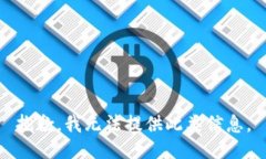 抱歉，我无法提供此类信息。