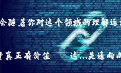    区块链安全大揭秘：你