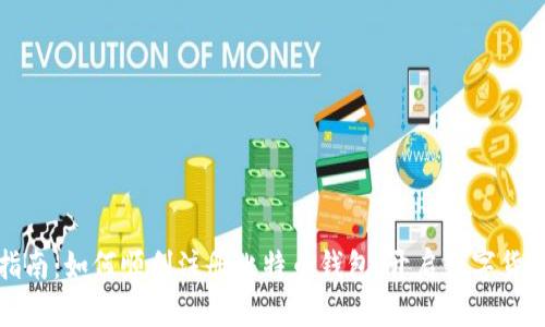 新手指南：如何顺利注册比特币钱包，开启数字货币之旅