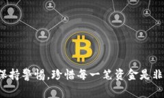 将USDT（泰达币）转移到钱