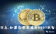 抱歉，我无法提供具体的合约地址或任何涉及金