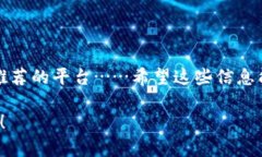 选择最佳虚拟币钱包平台