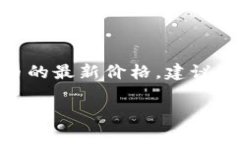 SOL币（Solana的原生代币） 的价格是实时波动的，