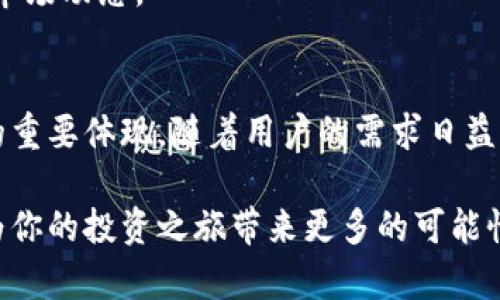   比特币在线钱包：数字货币新时代的金融钥匙与安全探索 / 
 guanjianci 比特币, 在线钱包, 数字货币, 安全性 /guanjianci 

什么是比特币在线钱包？
比特币在线钱包，简单来说，就是一个存储和管理比特币的数字钱包。可以想象成一个传统银行账户，但这里的一切都是数字化的。这种钱包的存在，开启了人们与数字货币互动的新大门，让每个人都能够简单地进行比特币的存取、交易和管理。

然而，在这个瞬息万变的数字货币世界中，安全性一直是一个绕不开的话题——你存放在钱包中的比特币是否真的安全？在这方面，在线钱包的设计旨在提供方便和易用性，但它的安全性依然让许多用户心存疑虑...这就是每一个加密货币爱好者、投资者必须面对的问题。

比特币在线钱包的工作原理
当你选择一个比特币在线钱包时，实际上是选择了一个服务提供商来管理你的比特币。每一个钱包都有一个独特的地址，你可以把它想象成你的银行账户号码。通过这个地址，你能够发送和接收比特币。

在进行交易时，在线钱包将通过私钥来授予对比特币的控制权——这个私钥就像是你银行账户的密码，只有拥有它的人才能进行交易。这也是为什么安全性如此重要——如果你的私钥落入他人之手，可能会导致你的比特币被盗！这...会不会让你感到恐慌呢？

比特币在线钱包的种类
在整个比特币生态中，在线钱包大致分为两类：托管钱包和非托管钱包。

h4托管钱包/h4
托管钱包由第三方公司管理，用户无需自行管理私钥。这类钱包的优点是用户体验相对简单、便捷，并且对于新手来说非常友好。然而，一旦将资金交给第三方，就有被黑客攻击的风险，安全性显然要打个问号。

h4非托管钱包/h4
非托管钱包则允许用户完全控制其私钥，用户需自行管理自己的资产。这类钱包虽然安全性更高，但对于那些不熟悉加密货币概念的人来说，可能会感到复杂...毕竟，多一步的参与，就多了一份责任。

在线钱包的优势与劣势
没有一种选择是完美无缺的，我们必须理性看待在线钱包的优势与劣势。

h4优势/h4
ul
    li方便快捷 — 通过手机或者电脑就能够随时随地进行交易，非常适合频繁交易的人。/li
    li用户体验友好 — 很多在线钱包都有直观的设计，用户只需简单的点击和操作。/li
    li即时交易 — 在线钱包通常支持即时交易，能够快速买入或卖出比特币。/li
/ul

h4劣势/h4
ul
    li安全隐患 — 由于用户的私钥存放在网上，可能受到黑客攻击的威胁。/li
    li隐私问题 — 许多在线钱包需要提供个人信息，这可能影响到你的隐私。/li
    li服务限制 — 某些在线钱包可能只能在特定地区使用，存在地域限制。/li
/ul

如何选择安全的比特币在线钱包？
选择一个安全的比特币在线钱包并不是一件简单的事情。接下来的内容将为你提供一些实用的建议...让我们一起来探讨吧！

h41. 研究钱包的信誉/h4
首先，我们需要了解钱包服务提供商的背景——了解他们的历史、评价和用户反馈是非常重要的，像是这样...“这家公司成立多久了？有没有遭遇过安全问题？”

h42. 检查安全功能/h4
不同钱包提供的安全功能也是千差万别，有的提供双重身份验证，有的则支持冷存储。尽量选择那些提供多重保护机制的钱包，这样才能最大限度地保障你的资金安全。

h43. 注意费用/h4
许多在线钱包提供基础服务是免费的，但在某些交易或者提取资金时可能会收取一定比例的手续费。建议在选择之前，先明确这些费用——以免最后让你气愤不已！

h44. 用户支持/h4
使用数字货币时，可能会遇到各种各样的问题，因此选择一个提供良好客户支持的钱包也是十分重要的。在你遇到问题的时候，他们能否及时、有效地帮助你解决困惑呢？

比特币在线钱包的未来发展趋势
随着技术的不断进步，在线钱包的功能和安全性也将不断提升。这不仅仅是一个金融工具，更是未来数字经济的关键部分...

h41. 去中心化钱包崛起/h4
在对中心化钱包的不安中，去中心化钱包(Dex Wallet)正逐渐崭露头角。这意味着用户可以拥有自己完整的私钥，实现真正的资产自主掌控。

h42. 增强安全性/h4
随着黑客技术的不断升级，安全性也成为钱包开发者不断关注的问题。使用多重签名、硬件钱包结合同步等等新技术将逐步被采用，从而增加投资者的安全感。

h43. 移动应用的普及/h4
随着移动支付的盛行，越来越多的在线钱包将重点发展手机应用程序，用户能够更方便地管理资产、进行交易并且跟踪市场动态。

结语
比特币在线钱包无疑是在数字货币世界中不可缺少的重要工具，它不仅仅是一种交易的方式，更是整个金融技术革命的重要体现。随着用户的需求日益多样化，未来的在线钱包也必将不断进化和完善……

选择一个适合自己的比特币在线钱包就像选择一个值得信赖的伙伴，正确的选择不仅能让你轻松管理数字资产，还能为你的投资之旅带来更多的可能性。希望本文给你带来的思考与启发，能够助你在这个快速变化的数字货币大潮中乘风破浪，一往无前！