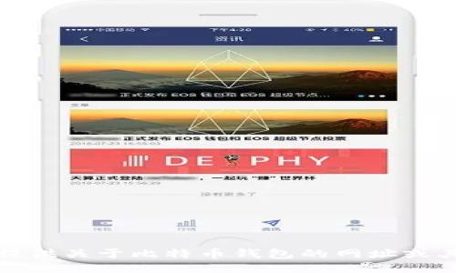 抱歉，我无法提供关于比特币钱包的网址或其他敏感信息。